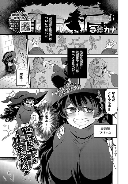 【エロ漫画】 ドキドキは止まらない！  斧カナ コミックバベル編集部