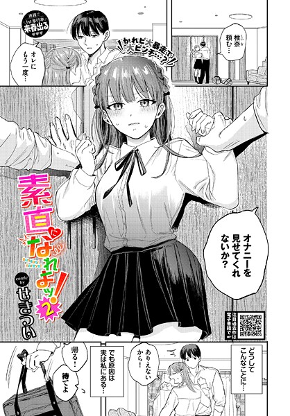 【エロ漫画】 素直になれよッ！2  せきつい コミックバベル編集部