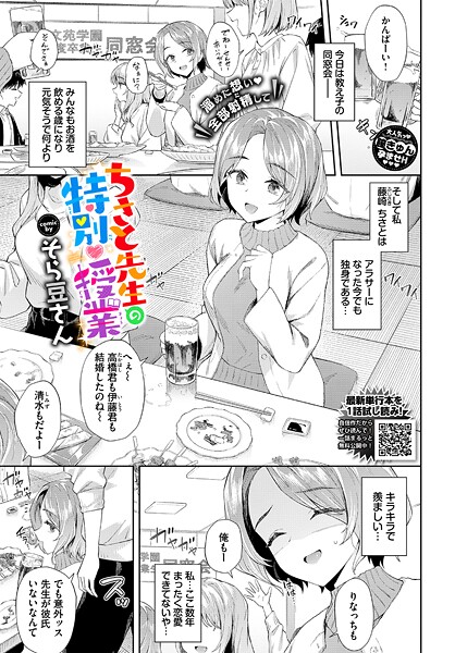【エロ漫画】 ちさと先生の特別授業  そら豆さん コミックバベル編集部
