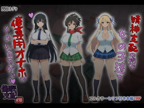 【エロ同人】  精神支配の術で俺専用オナホのくのいちをゲット！
