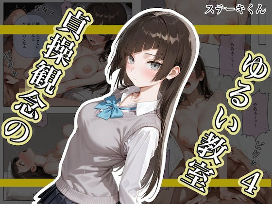 【エロ同人】  貞操観念のゆるい教室4