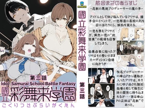 【エロ同人】 國立彩舞来学園 第03話