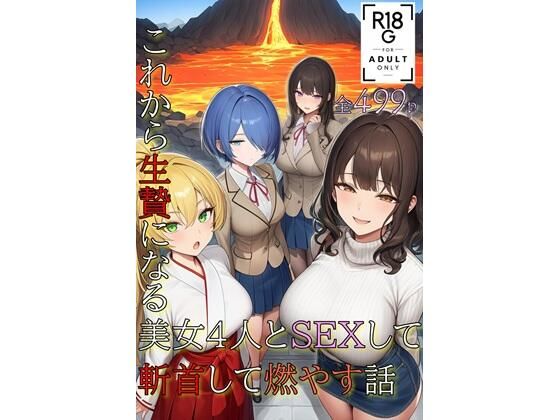 【エロ同人】  生贄の話