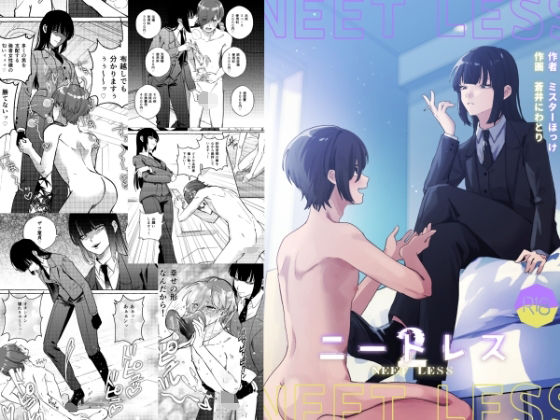 【エロ同人】  ニートレス2