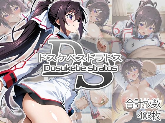 【エロ同人】  ドスケベストラトス:箒編