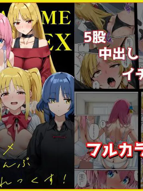 【エロ同人】  なまハメこんぷれっくす！