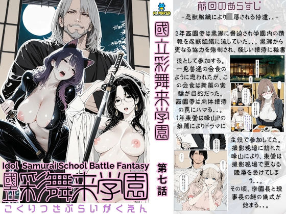 【エロ同人】 國立彩舞来学園 第07話