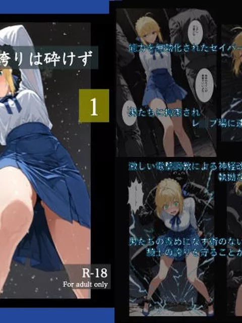 【エロ同人】  剣折れども誇りは砕けず  1