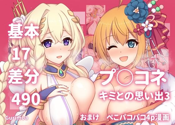 【エロ同人】  プ○コネ キミとの思い出イラストまとめ本3