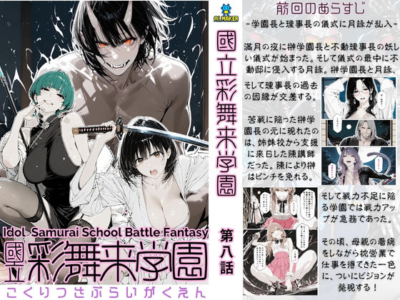 【エロ同人】  國立彩舞来学園 第08話