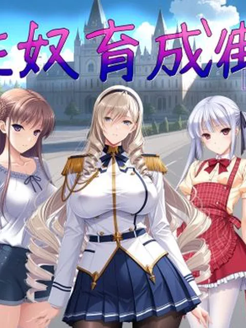 【エロ同人】 性奴育成街day1