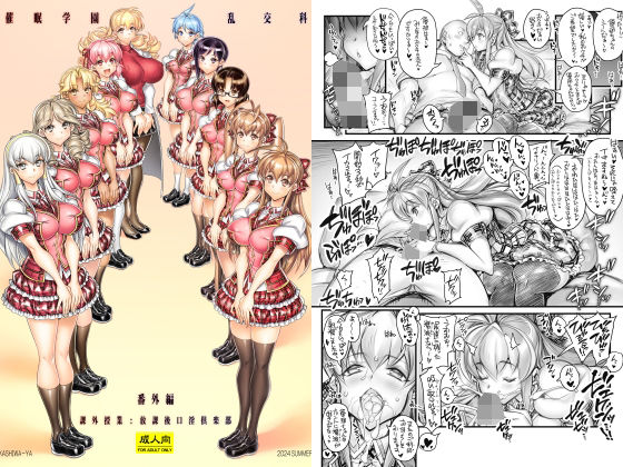 【エロ同人】  催●学園乱交科 番外編 課外授業:放課後口淫倶楽部