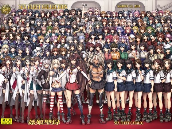 【エロ同人】  姦これ-SEX FLEET COLLECTION- 姦娘型録