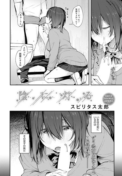 【エロ漫画】 陰に灯る  スピリタス太郎