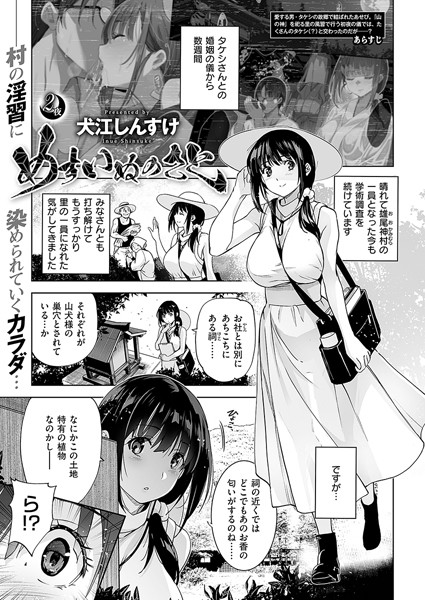 【エロ漫画】 めすいぬのさと （2）  犬江しんすけ