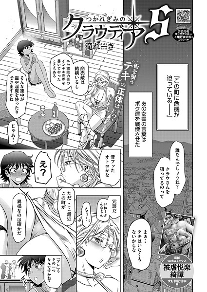 【エロ漫画】 つかれぎみのクラウディア5  滝れーき