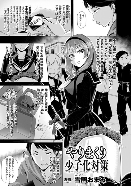 【エロ漫画】 やりまくり少子化対策【単話】  雪國おまる