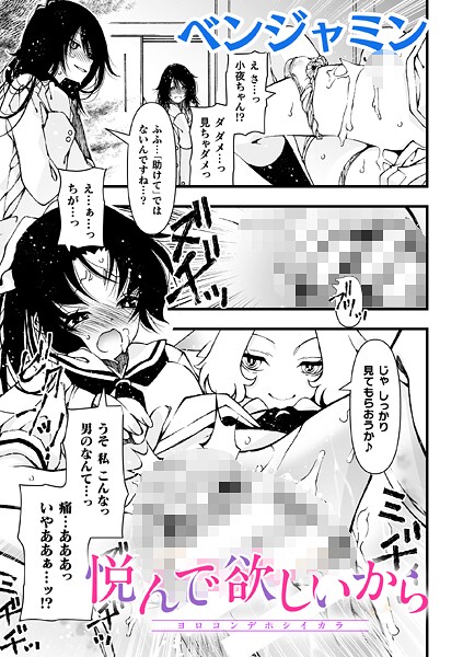 【エロ漫画】 悦んで欲しいから【単話】  ベンジャミン