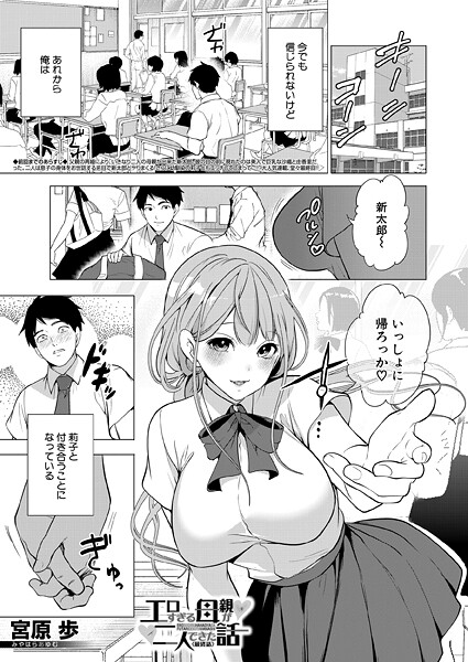 【エロ漫画】 エロすぎる母親が二人できた話〈最終話〉 （宮原歩）  宮原歩 MUJIN編集部