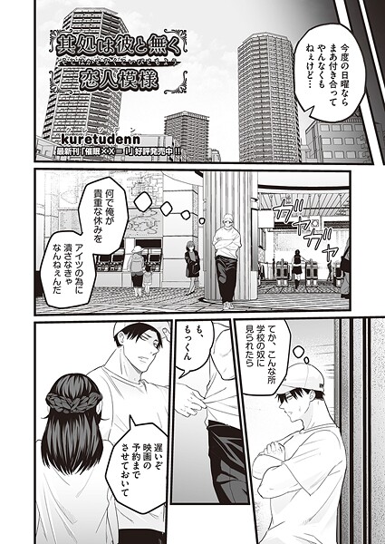 【エロ漫画】 其処は彼と無く恋人模様  kuretudenn