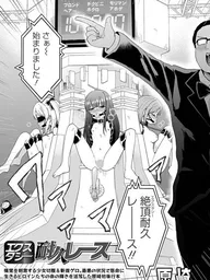 【エロ漫画】 エクスタシー耐久レース  原崎