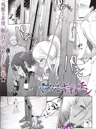 【エロ漫画】 くわえギロチン  原崎