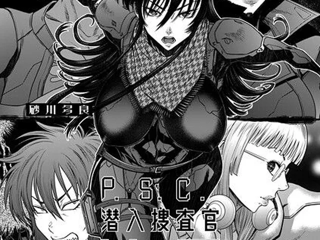 【エロ漫画】 P.S.C潜入捜査官 怜子 17 流刑街編  砂川多良