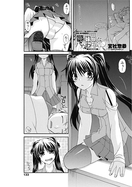 【エロ漫画】 俺の妹がこんなバカなわけがない…？〜月下痴女妄妹記 2〜  宮社惣恭