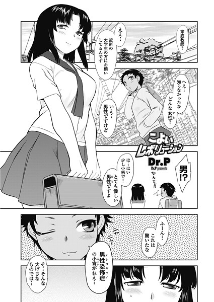 【エロ漫画】 こよいレボリューション  Dr.P