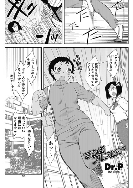 【エロ漫画】 まひるフルスピード  Dr.P