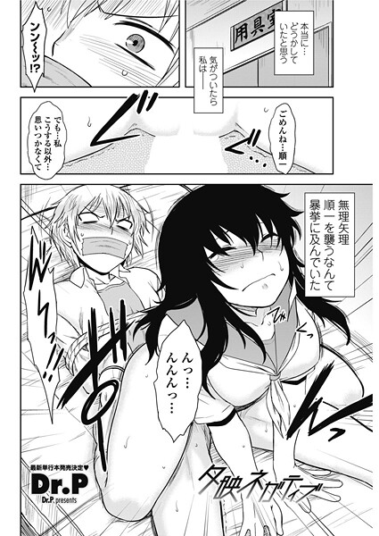 【エロ漫画】 夕映ネガティブ  Dr.P