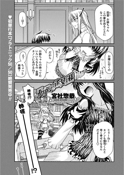 【エロ漫画】 ワガママで一途な女王様  宮社惣恭