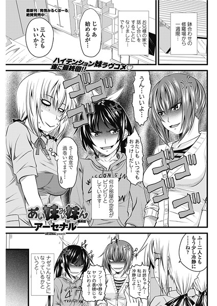 【エロ漫画】 あい妹みぃ妹ん 【最終話】  アーセナル