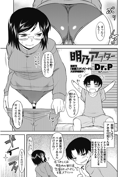 【エロ漫画】 明乃アフター  Dr.P