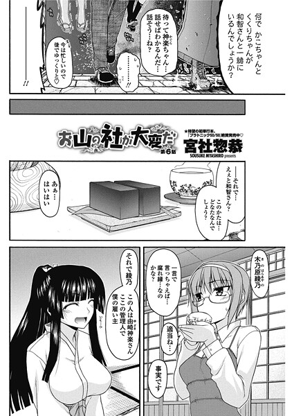 【エロ漫画】 お山の社が大変だ。【第6話】  宮社惣恭