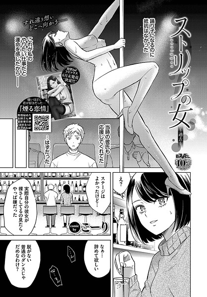 【エロ漫画】 ストリップの女〜過去〜  こーり コミックバベル編集部