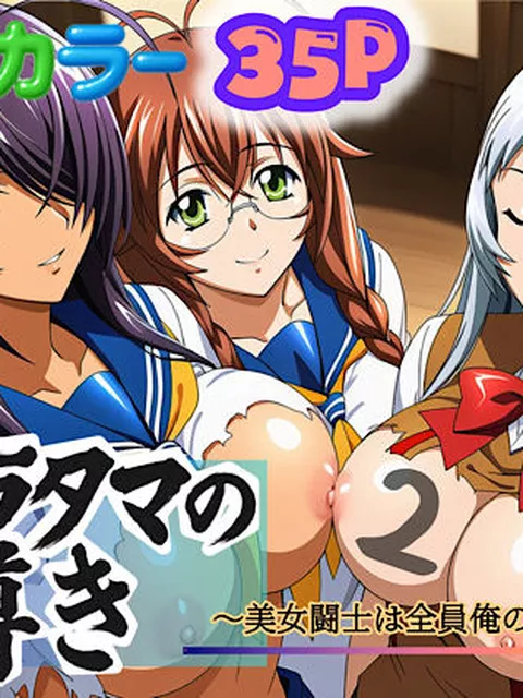 【エロ同人】  マラタマの導き〜美女闘士は全員俺の配下〜2