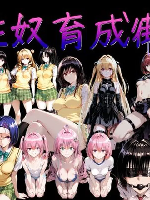 【エロ同人】 性奴育成街day2