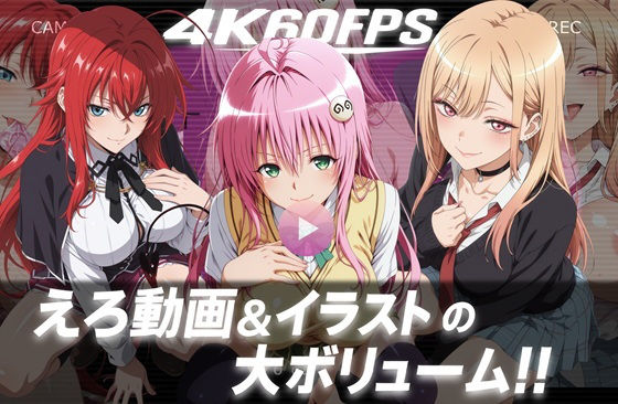 【To L〇VEる エロ同人】 【4k60fps】「ハメ撮りされる」- 3キャラクター【音声動画3本＋イラスト480枚の大ボリューム！！】