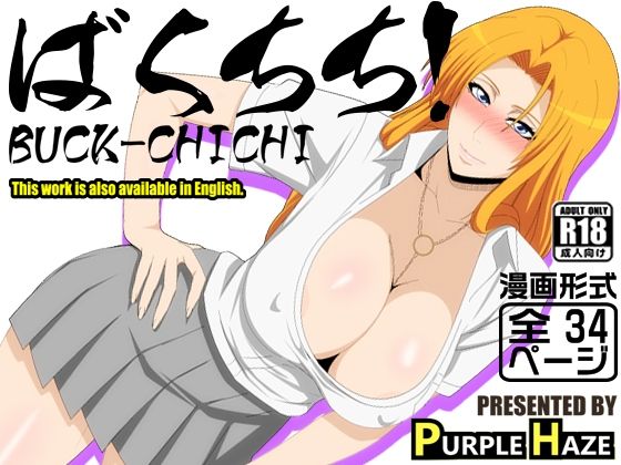 【エロ同人】  ばくちち！