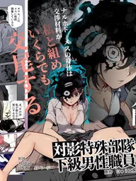 【エロ同人】  対影特殊部隊 下級男性職員の日常EX1