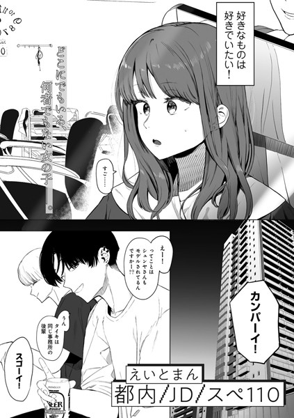【エロ漫画】 都内/JD/スペ110【単話】  えいとまん