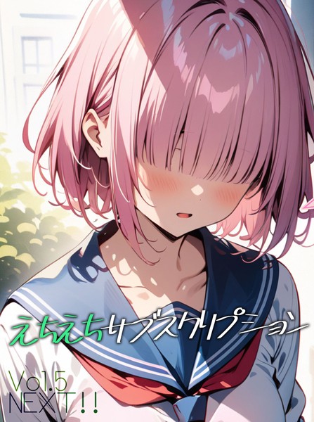 【エロ漫画】 えちえちサブスクリプションVol.5 NEXT！！  ンチアーネのアトリエ あいラビ