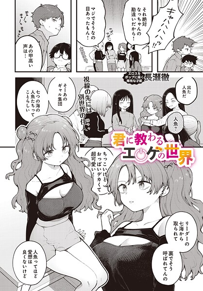 【エロ漫画】 君に教わるエロゲの世界  長瀬徹