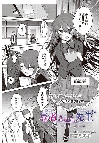 【エロ漫画】 患者さんと先生ー図書室編ー  雨宮ミズキ