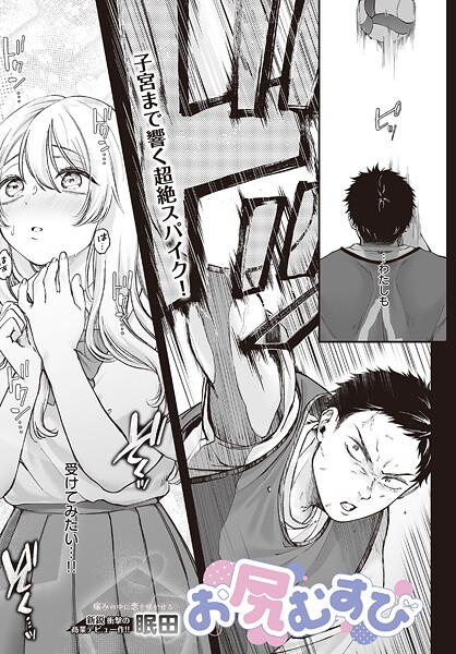 【エロ漫画】 お尻むすび  眠田