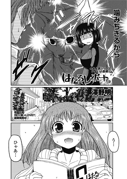 【エロ漫画】 ほたるレポート 5  澤野明