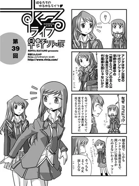 【エロ漫画】 すくーるライフ39  早野りんた