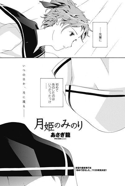 【エロ漫画】 月姫のみのり  あさぎ龍