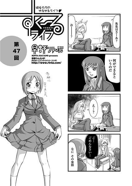 【エロ漫画】 すくーるライフ47  早野りんた